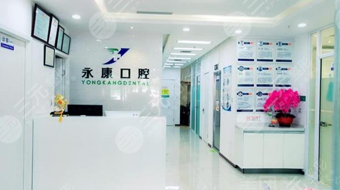 永康口腔怎么样?