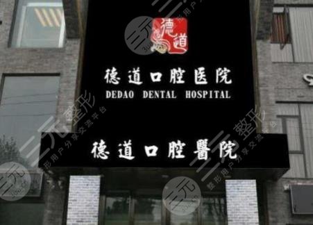 广州德道口腔医院是几甲? 正规吗?附牙齿矫正分享 广州德道口腔医院是几甲? 正规吗?附牙齿矫正分享