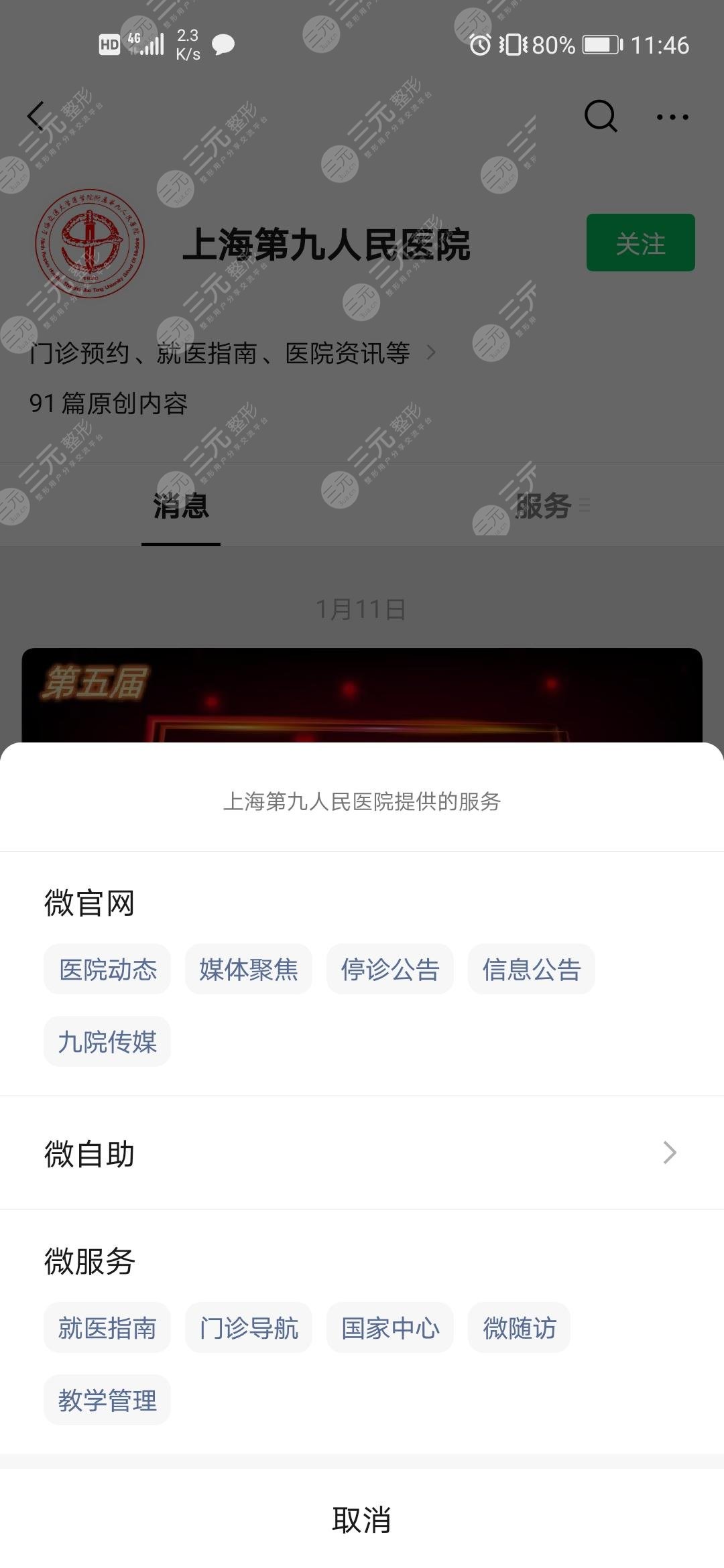 上海九院整形挂号很难吗?