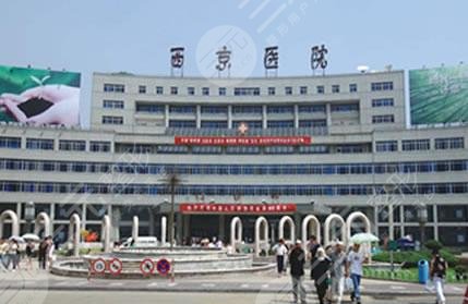 西京整形科挂号费用，西京医院整形价格一览表