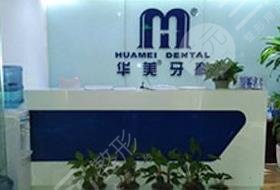 达州华美口腔医院地址在哪里?医院怎么样?附牙齿矫正经历分享 达州华美口腔医院地址在哪里?医院怎么样?附牙齿矫正经历分享