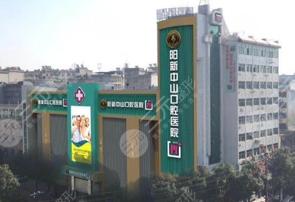 阳新中山口腔医院怎么样?地址在哪?附医院科室介绍 阳新中山口腔医院怎么样?地址在哪?附医院科室介绍