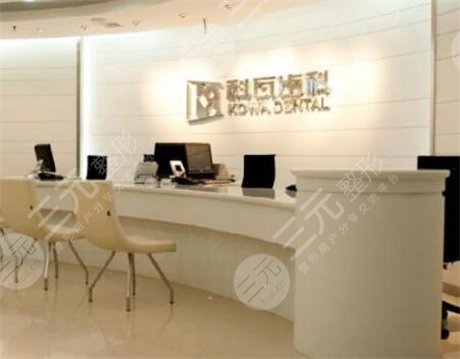 上海科瓦齿科靠谱吗?是一家什么样的医院?附价格表丨地址一览 上海科瓦齿科靠谱吗?是一家什么样的医院?附价格表丨地址一览