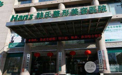 2024年济南韩氏整形价格表抄底价抢先看