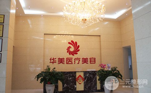 2024梧州华美整形美容价格表大曝光