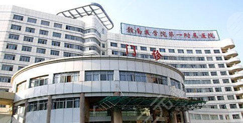 赣南医学院第(一)附属医院整形外科价格表在线看