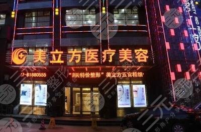 西安美立方医院怎么样?整形价格表抢先看