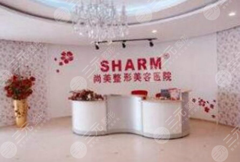莱芜尚美整形美容医院