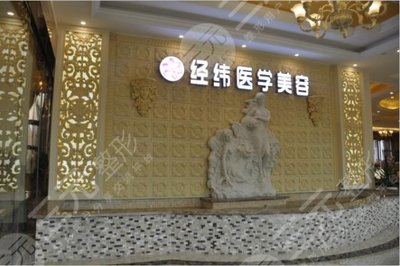 2024乐山经纬医学美容整形价格【价目表】一览