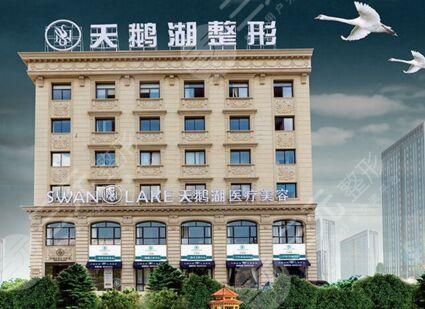东阳天鹅湖医疗美容热整形项目价格表爆出 东阳天鹅湖医疗美容热整形项目价格表爆出