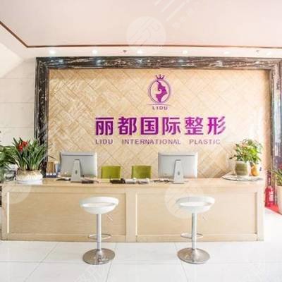 近日金华丽都国j整形医院价格表竟被爆出 近日金华丽都国j整形医院价格表竟被爆出