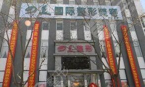 北京四美国j整形美容详细价格表被爆出 北京四美国j整形美容详细价格表被爆出