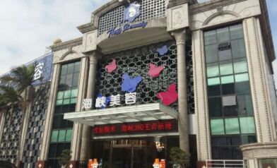 厦门思明海峡医疗美容热整形项目价格表曝光