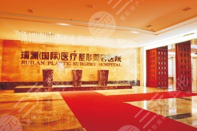 长沙瑞澜医疗美容热门整形价目表曝光 长沙瑞澜医疗美容热门整形价目表曝光