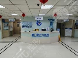 厦门新开元医院详细整形美容价格表曝光 厦门新开元医院详细整形美容价格表曝光