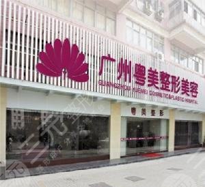 广州粤美整形美容自体脂肪隆胸怎么样、多少钱 广州粤美整形美容自体脂肪隆胸怎么样、多少钱