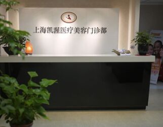 上海凯渥医疗美容打BTX怎么样、多少钱 上海凯渥医疗美容打BTX怎么样、多少钱
