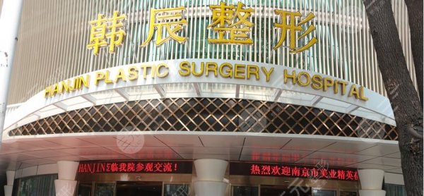 南京韩辰乳房缩小术怎么样 多少钱 南京韩辰乳房缩小术怎么样 多少钱