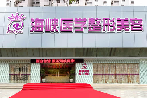 广州海峡整形美容医院上睑下垂矫正术有哪些优势 广州海峡整形美容医院上睑下垂矫正术有哪些优势