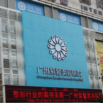 广州紫馨整形美容医院怎么样 价格表 广州紫馨整形美容医院怎么样 价格表