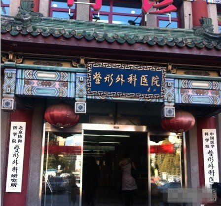 北京,八大处,整形,医院,2016,手术,价目表