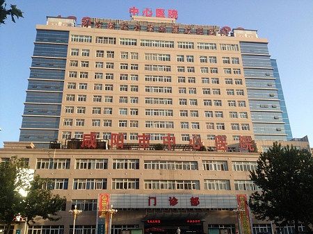 咸阳市中心医院怎么样 咸阳市中心医院怎么样