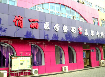 晋城市俏丽医学整形美容专科怎么样 晋城市俏丽医学整形美容专科怎么样
