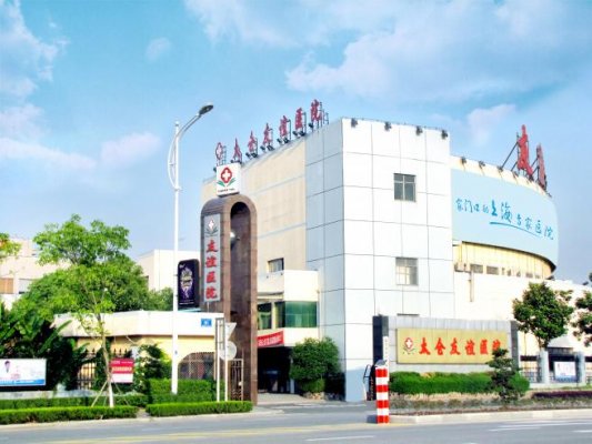 太仓友谊医院怎么样 太仓友谊医院怎么样