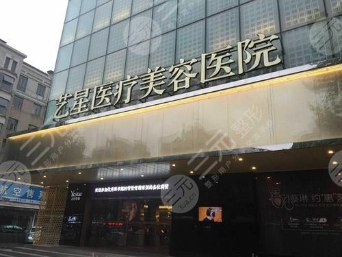 武汉艺星整形医院怎么样 全新价格表 武汉艺星整形医院怎么样 全新价格表
