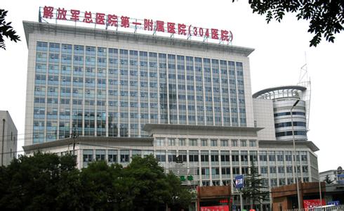 北京解放军304医院激光祛斑怎么样 多少钱 北京解放军304医院激光祛斑怎么样 多少钱