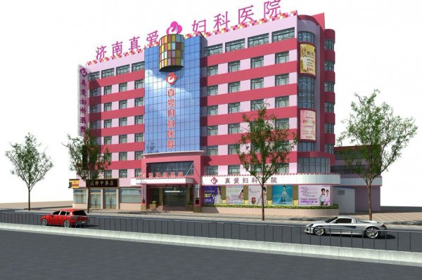 济南真爱妇科医院整形美容科怎么样 济南真爱妇科医院整形美容科怎么样