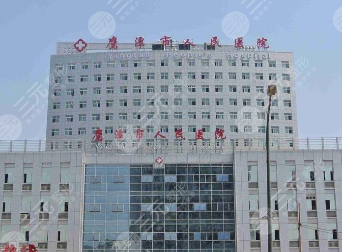 鹰潭整形医院排名
