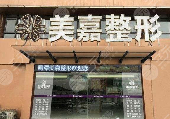 鹰潭整形医院排名