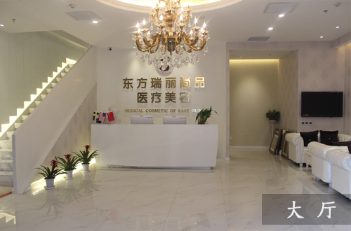 【北京东方瑞丽医学美容医院整形价格表曝光】