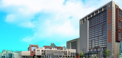【淮南市第(一)人民医院烧伤整形外科价格表】