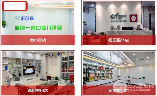 深圳乐莎莎口腔医院怎么样?矫正果图及价格表公布 深圳乐莎莎口腔医院怎么样?矫正果图及价格表公布