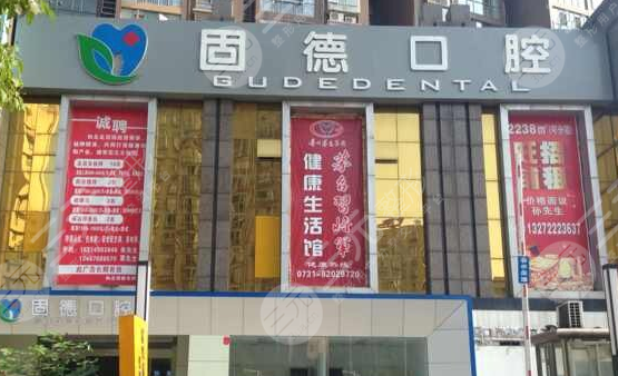 滁州固德口腔怎么样?口腔价格表|矫正牙齿果反馈 滁州固德口腔怎么样?口腔价格表|矫正牙齿果反馈