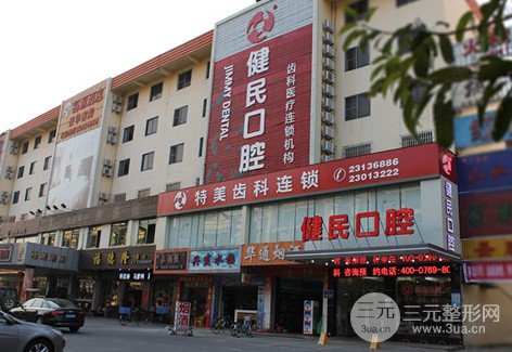 东莞健民口腔医院箍牙果图,附医院收费标准 东莞健民口腔医院箍牙果图,附医院收费标准
