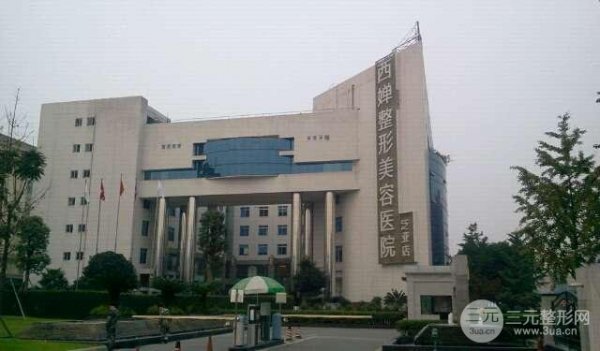 成都西婵整形医院价目表2024全新分布