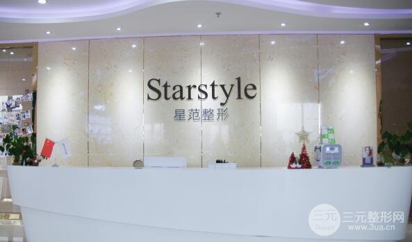 成都星范医疗美容门诊2024价目表成为成都火爆资料