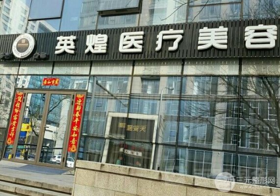 北京英煌医院怎么样?是几级医院? 北京英煌医院怎么样?是几级医院?