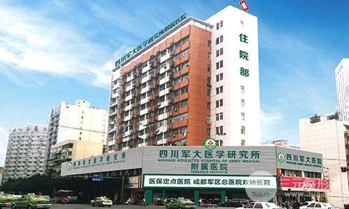 四川成都军大医院整形科价格表2024及坐诊专家嘻哈一览~ 四川成都军大医院整形科价格表2024及坐诊专家嘻哈一览~