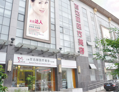 上海百达丽整形全新价格表
