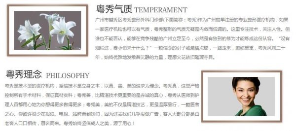 广州粤秀整形外科门诊部怎么样 广州粤秀整形外科门诊部怎么样