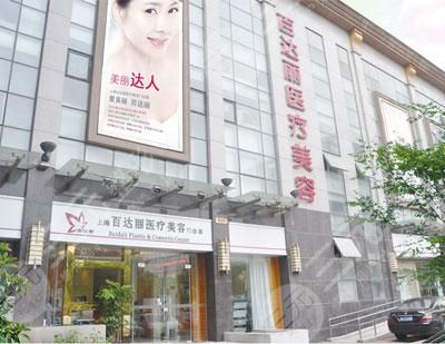上海百达丽整形全新价格表 上海百达丽整形全新价格表