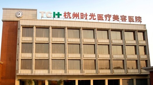 杭州时光整形医院好吗