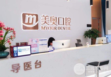 重庆美奥口腔正规吗?种植牙前后果对比 重庆美奥口腔正规吗?种植牙前后果对比