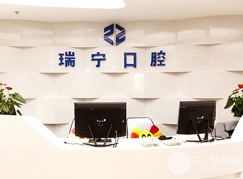 营口瑞宁口腔好不好？牙齿隐形矫正|种植牙果对比