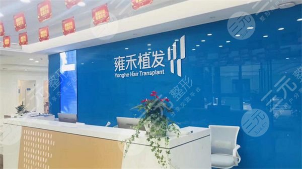 武汉雍禾医院怎么样