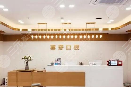 宜宾牙科医院排名前4公布,喜牙口腔、佳禾口腔、正雅口腔等上榜 宜宾牙科医院排名前4公布,喜牙口腔、佳禾口腔、正雅口腔等上榜